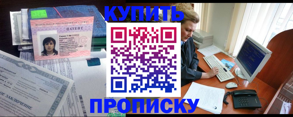 прописка регистрация в Далматово